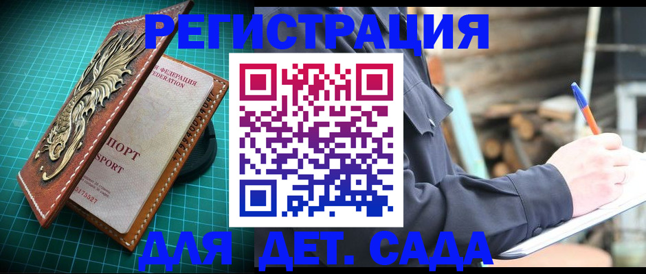 временная регистрация для школы в Нарьян-Маре