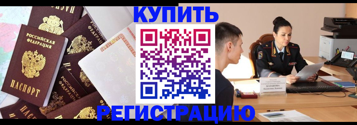где прописаться в Нарьян-Маре